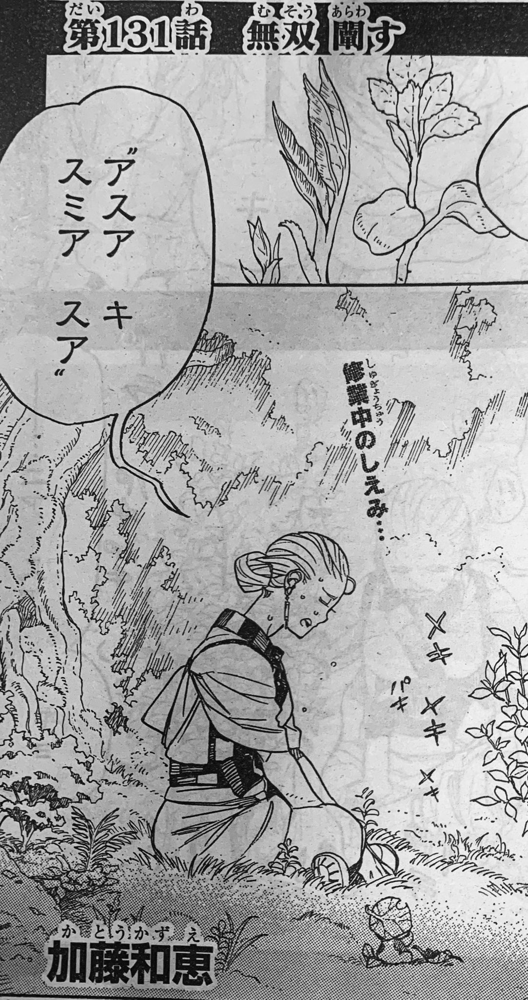 青の祓魔師 公式 明日発売のジャンプsq 7月号に第131話を掲載しております 修業に取り組むしえみ そして戦場ではライトニングからの作戦が伝えられ 今月も見所しかありません よろしくお願いします