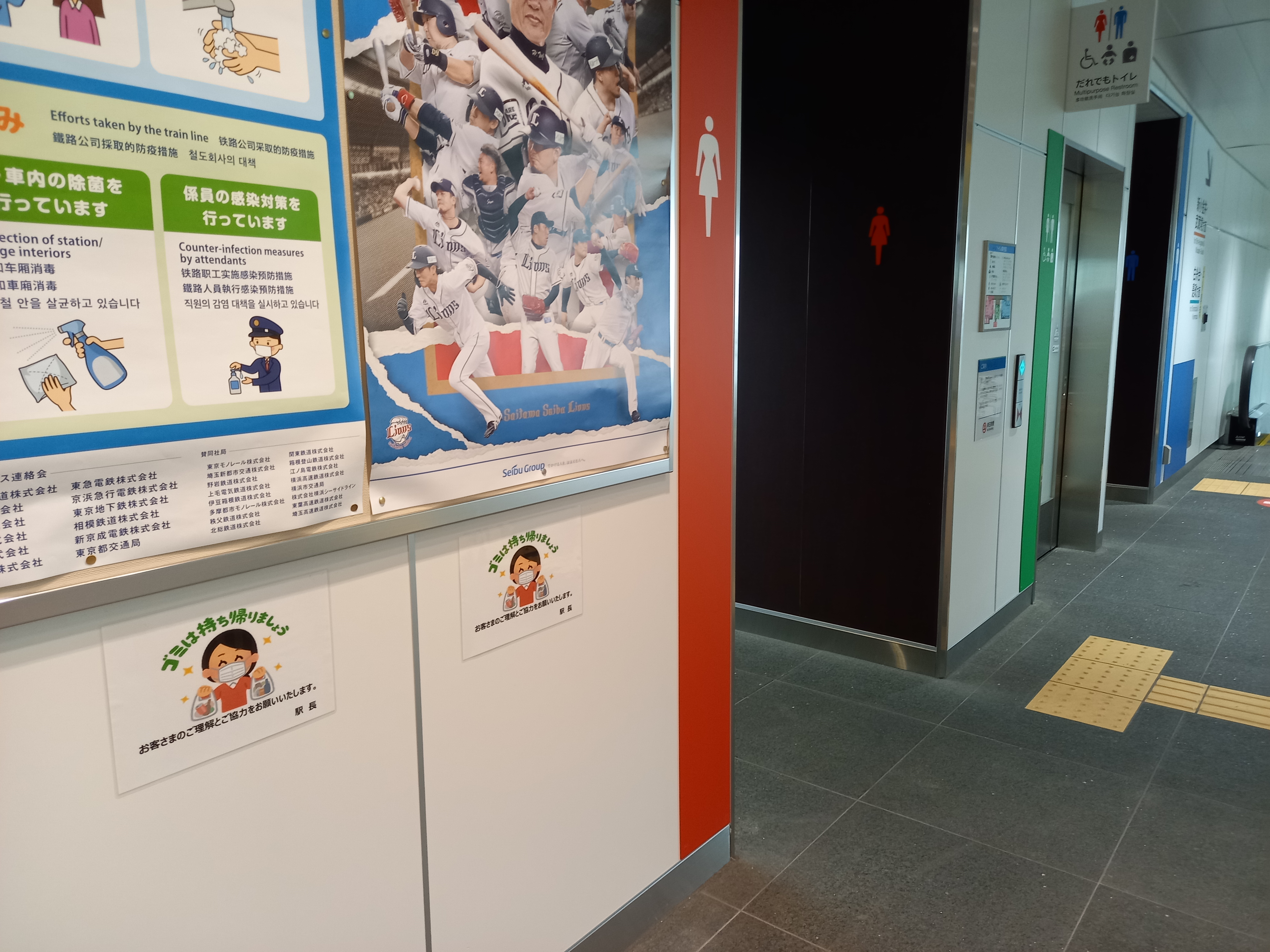 三浦靖雄 登録742号は西武線多磨駅の ゴミは持ち帰りましょう のお願い 登録670号の保谷駅にあったものと同じイラスト 文字のセット素材にマスクをつけたものです 多摩川線 の 多磨駅 とややこしい いらすとや いらすとやマッピング