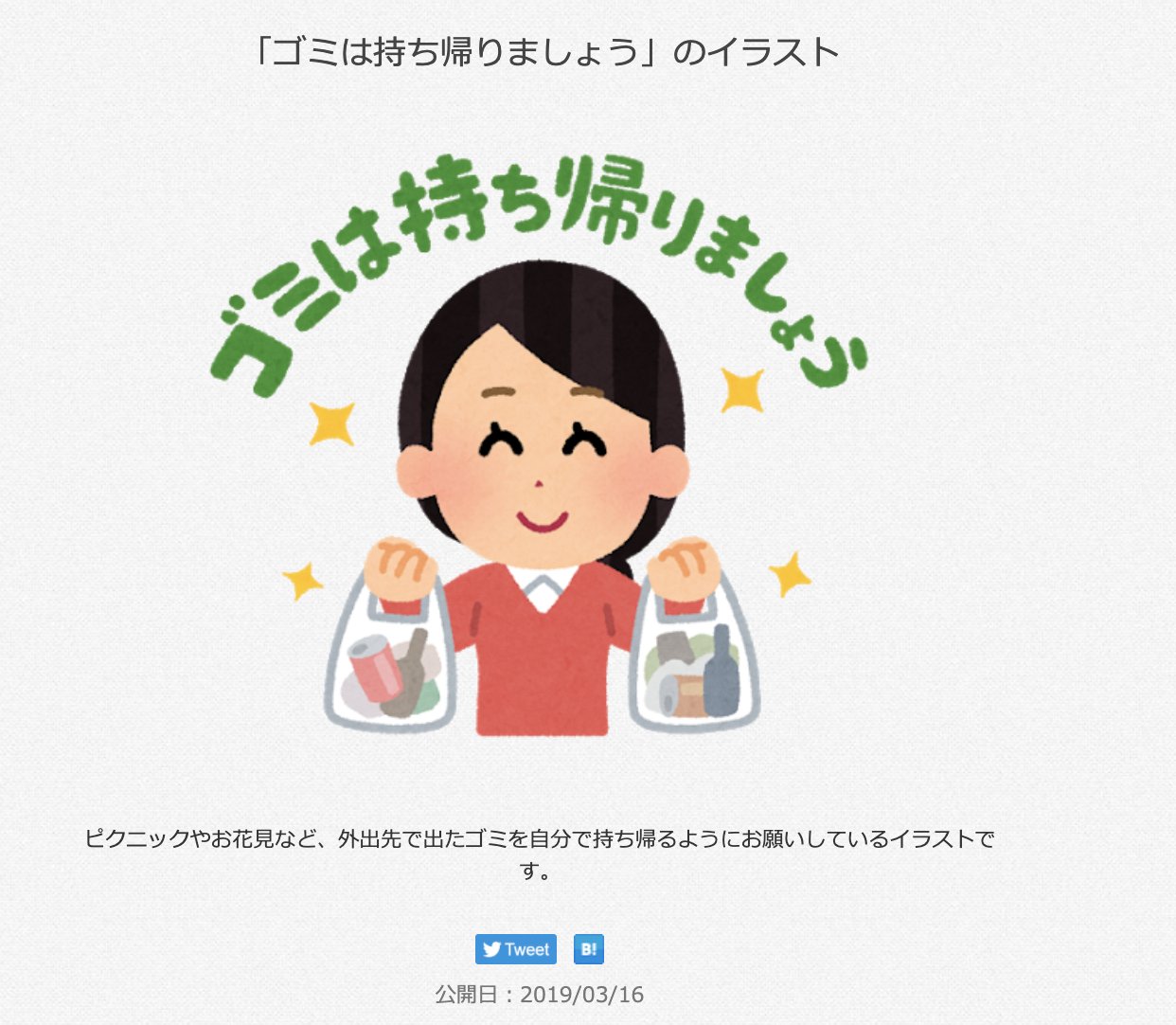Uzivatel 三浦靖雄 Na Twitteru 登録742号は西武線多磨駅の ゴミは持ち帰りましょう のお願い 登録670号の保谷駅にあったものと同じイラスト 文字のセット素材にマスクをつけたものです 多摩川線 の 多磨駅 とややこしい いらすとや いらすとやマッピング