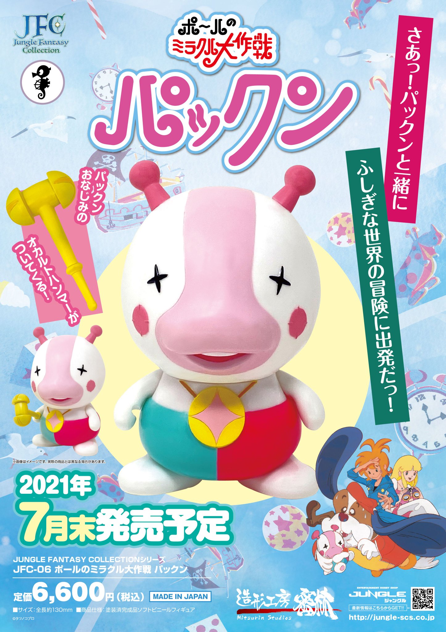 超目玉 12月 ポールのミラクル大作戦 パックン フィギュア タツノコプロ フジテレビ コミック アニメ Reachahand Org