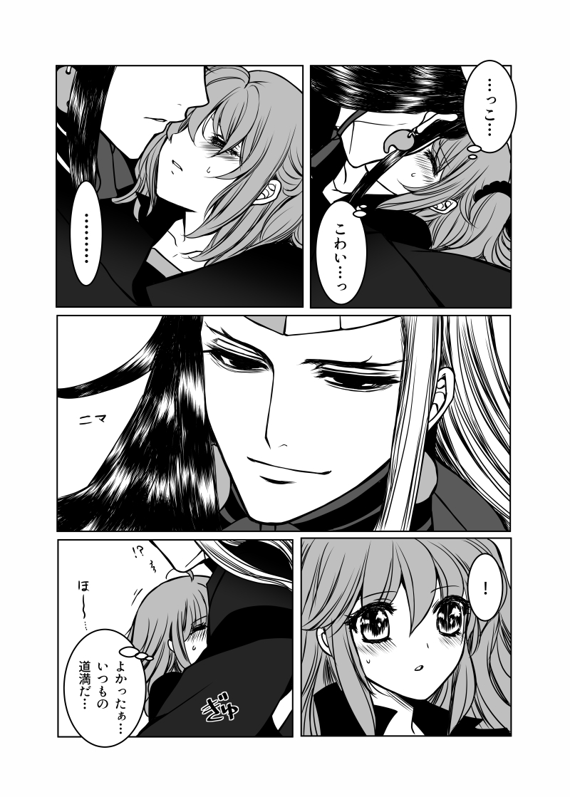 リンぐだ♀
普段は薄ら笑いが張り付いた様な酷薄なキャラがふとした時に真剣になる瞬間の栄養素 
