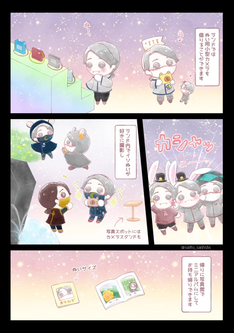 イソぬいランドのおもひで 