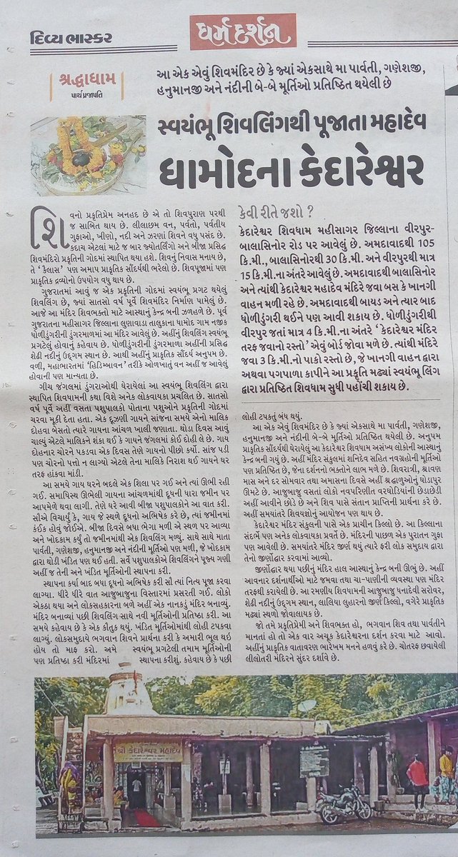 આજના દિવ્ય ભાસ્કરની પૂર્તિ ' શ્રદ્ધાધામ 'માં મારો લેખ
#divyabhaskar #gujaratnews #gujaratiarticoe #articles #gujaratiwriter #writer #writerslift #thursdaymorning #readers #writersgroup #har_har_mahadev #mahadev #kedareshwar #temple #shraddha #bhakti #dharma #gujarati