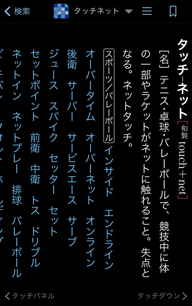 萌える国語辞典 明鏡国語辞典 第三版 辞書 By 物書堂 の類語情報がなかなか有用で 好きなスポーツでも知らない言葉があったりして楽しい 萌える国語辞典 明鏡国語辞典 第三版 辞書 By 物書堂 の類語情報がなかなか有用で 好きなスポーツでも知らない言葉があったりして楽しい