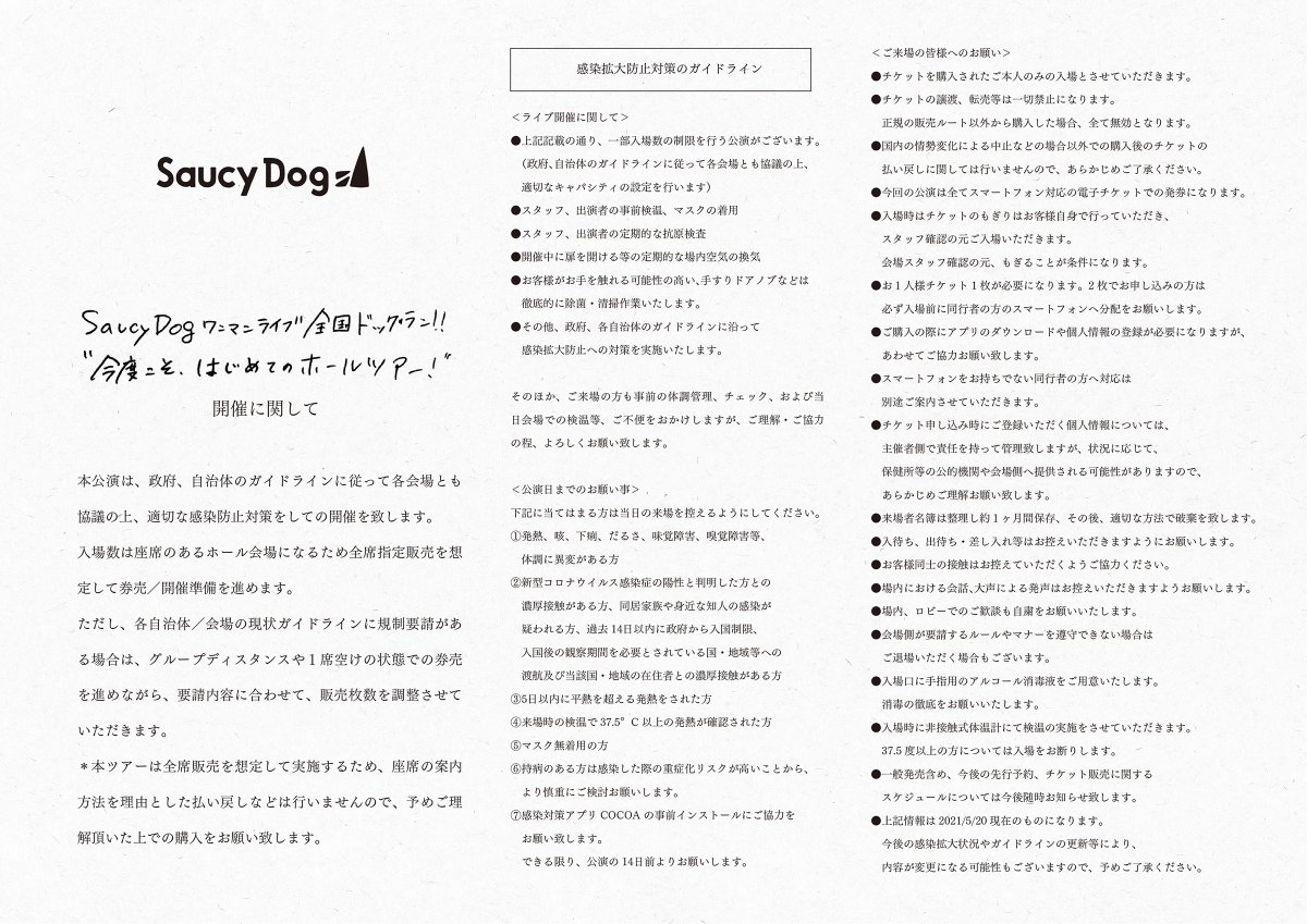 saucydog_offi's tweet photo. 🎫チケット情報

今秋開催🍁
Saucy Dog ワンマンライブ 全国ドッグラン!! 
"今度こそ、はじめてのホールツアー！"

オフ���シャル先行が明日12:00〜スタート🏃‍♀️

受付▶︎
6/4(金)12:00~6/13(日)23:59まで
https://t.co/1m3Ld0YAFK https://t.co/C2DrFnKQaY