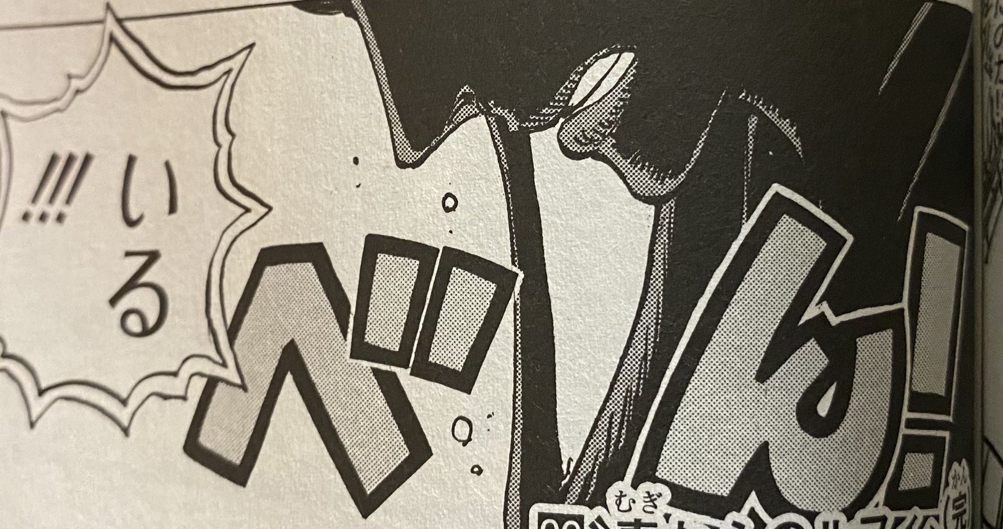 Who Are You ワンチャン エネル説 ワンピース ワンピース最新刊 99巻 Who Are You ワンチャン エネル説 ワンピース ワンピース最新刊 99巻