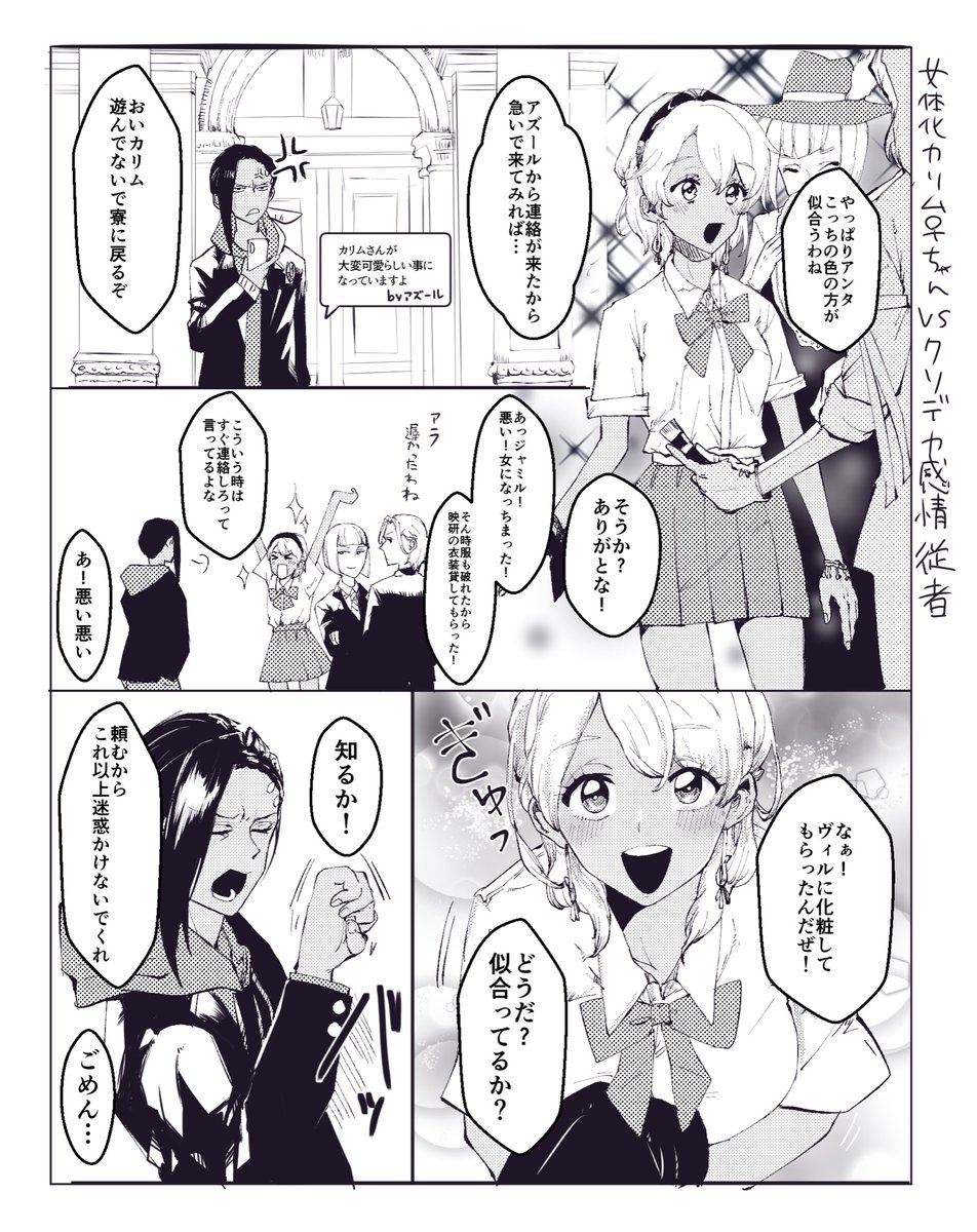 前に言ってた女体化カリム♀ちゃんvsクソデカ感情従者漫画(ジャミカリ♀) 