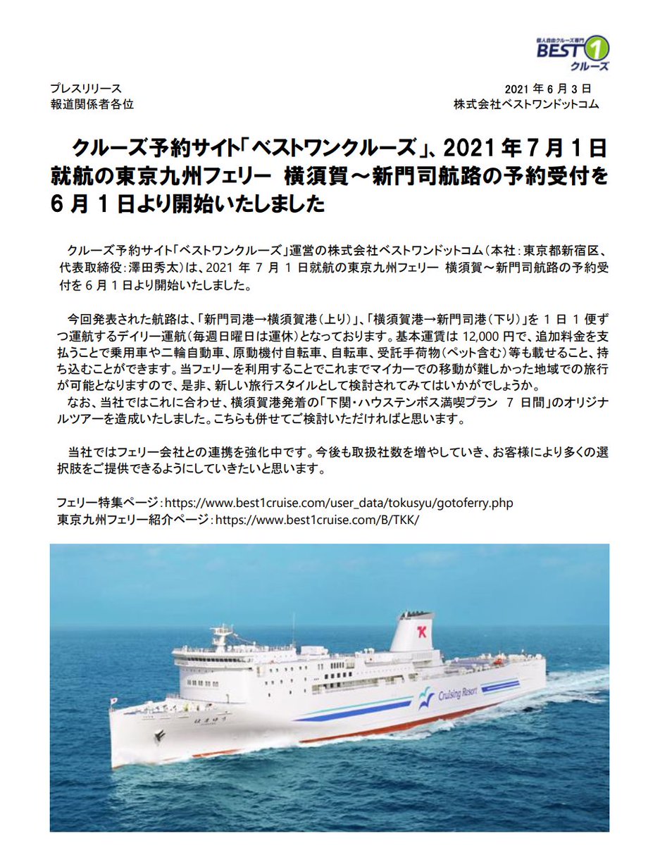 Na Na Na ベストワンドットコム 7 1 東京九州フェリー 横須賀 新門司航路の予約受付開始 香港にて早ければ 7 月末をめどにクルーズ船の公海運航が再開予定