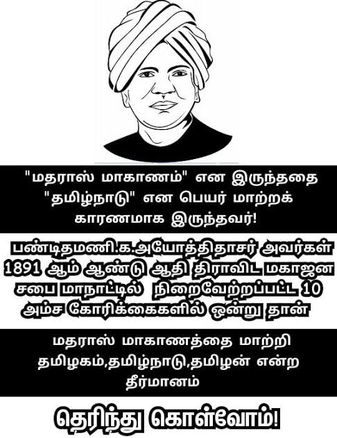 ESambavar's tweet photo. @RVikraman அயோத்திதாசர் வைத்த பேர் வேண்டாம்..

பூர்வகுடிகளின் வரலாறை படிக்கவும் சகோதரா! https://t.co/tZuettDwc7