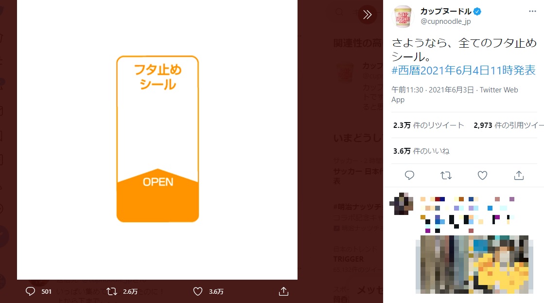 Biglobeニュース さようなら 全てのフタ止めシール カップヌードル公式が衝撃のツイート Biglobeニュース T Co Dx1nmuwmju Biglobeニュース さようなら 全てのフタ止めシール カップヌードル公式が衝撃のツイート Biglobeニュース T Co Dx1nmuwmju