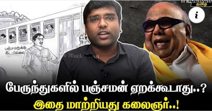 amutharasan_dmk's tweet photo. பேருந்துகளில் தாழ்த்தப்பட்டவர்களை ஏற்றிய தலைவன் ! 
ஜாதி ஒழிப்பு போராளி ! 

#HBDKalaignar98
#KalaignarForever

https://t.co/Q7d9nPDxyR https://t.co/jeatgIWpEY