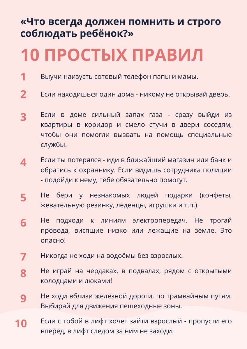 Уважаемые родители! ⚠️
Начались летние каникулы, поэтому безопасность каждого ребенка всегда на первом месте! Выполняйте эти советы и наши дети будут в безопасности!🙌