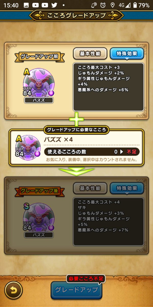 ドラクエウォーク X バズズ Hotワード