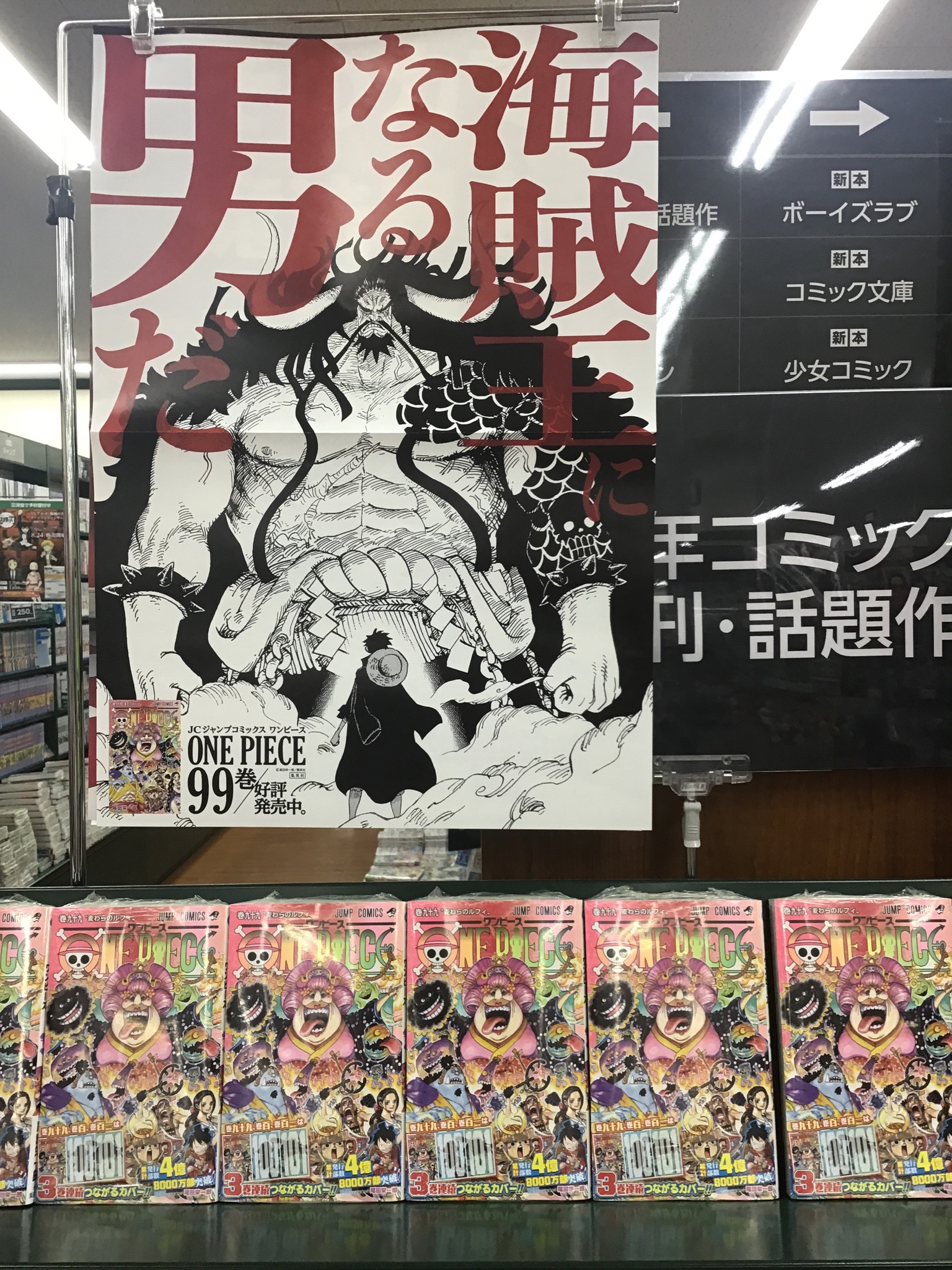 三洋堂書店志段味店 ジャンプコミック新刊 One Piece 最新刊99巻 本日発売です 明日6 4 金 には 呪術廻戦 Spy Family 怪獣8号も発売されます 尾田栄一郎 ワンピース 集英社 三洋堂 志段味 守山 T Co M0kwcojq2m Twitter