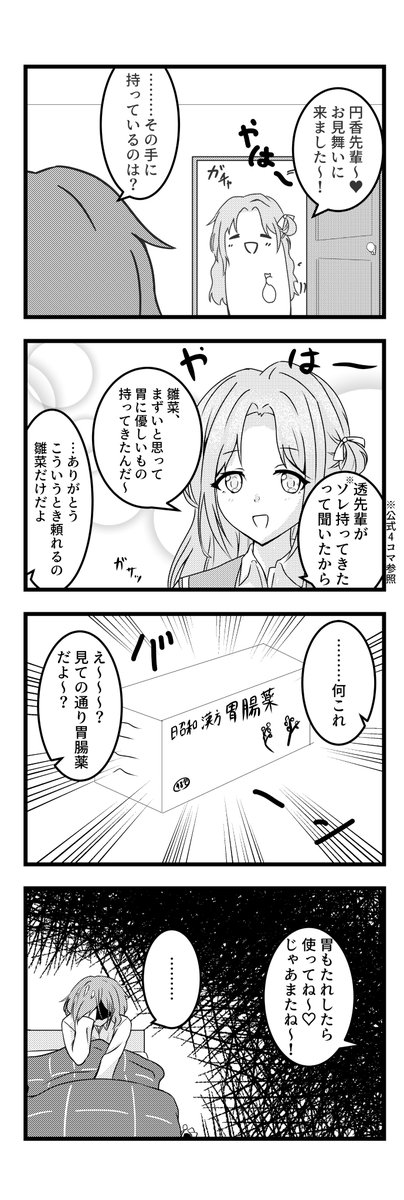 風邪をひいた樋口円香と市川雛菜の4コマです。
#シャニマス 