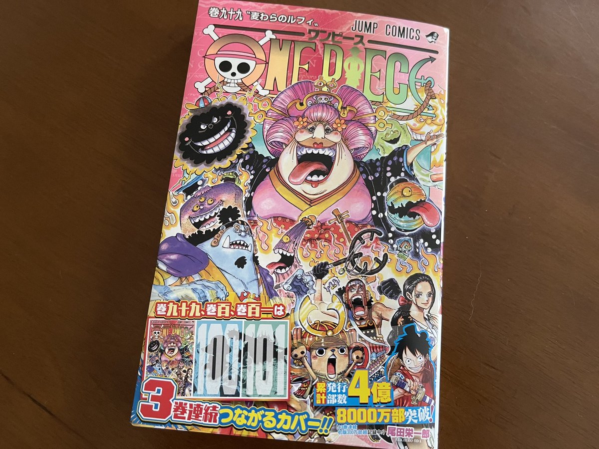 ワンピース99巻