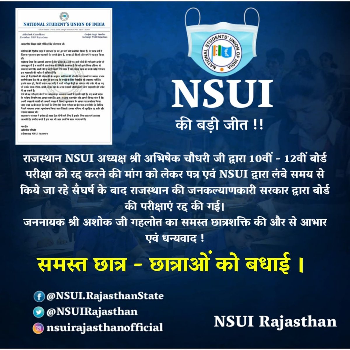 राजस्थान की कांग्रेस सरकार का संवेदनशील फैसला

कोरोना महामारी के मद्देनजर NSUI की मांग पर 10वी -12वी बोर्ड परीक्षा को रद्द करने का छात्रहितैषी फैसला लेने के लिए मुख्यमंत्री श्री @ashokgehlot51 जी का बहुत बहुत धन्यवाद।
हम सभी छात्र-छात्राओं के उज्ज्वल भविष्य की कामना करते हैं।