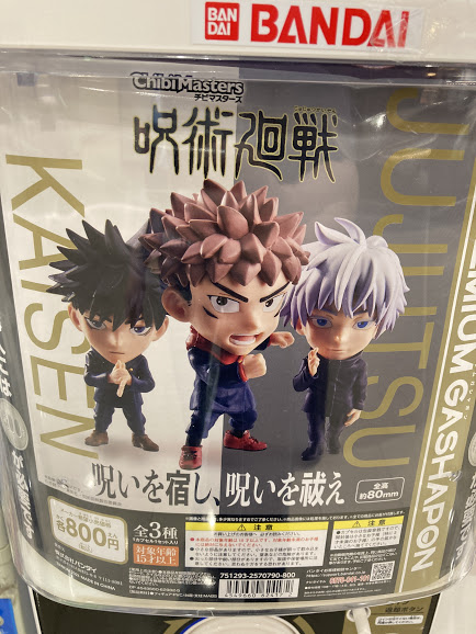 アニメイトイオンモールむさし村山 カプセルトイ情報 Chibimasters 呪術廻戦 が入荷致しましたむむ こちらは1回 800円のプレミアムガチャですむむ 500円硬貨1枚 100円硬貨3枚が必要になります 店頭のカプセル筐体にて稼働中ですむむ 呪術 アニメイトイオンモールむさし村山 カプセルトイ情報 Chibimasters 呪術廻戦 が入荷致しましたむむ こちらは1回 800円のプレミアムガチャですむむ 500円硬貨1枚 100円硬貨3枚が必要になります 店頭のカプセル筐体にて稼働中ですむむ 呪術