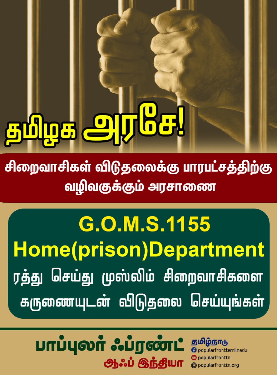 M_Md_Ismail's tweet photo. தமிழக அரசே!

சிறைவாசிகள் விடுதலைக்கு பாரபட்சத்திற்கு வழிவகுக்கும் அரசாணை(G.O.M.S.1155 Home(prison)Department) ரத்து செய்து முஸ்லிம் சிறைவாசிகளை கருணையுடன் விடுதலை செய்யுங்கள்.

#ReleaseMuslimLifePrisoners_7Tamilans

@mkstalin @CMOTamilnadu https://t.co/TVcEnhYxX3