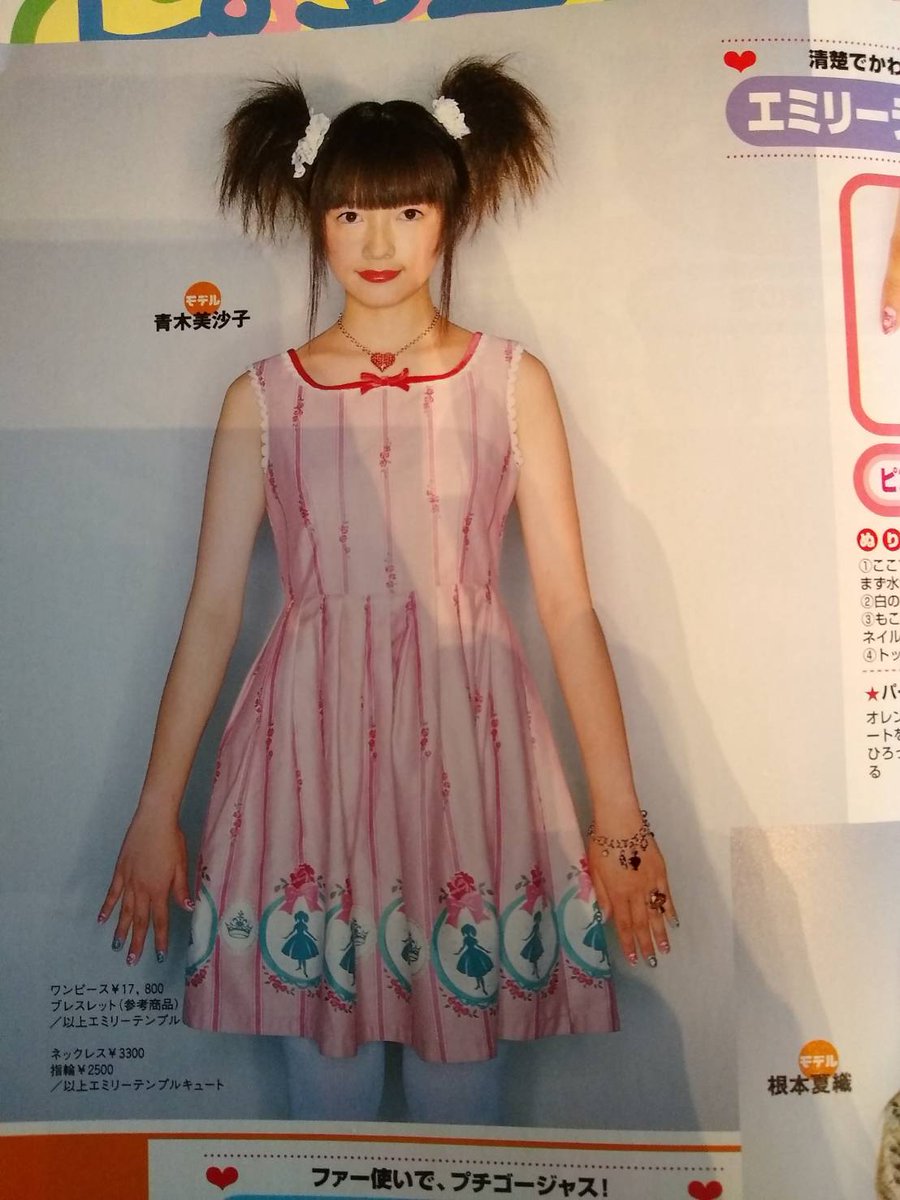 専用ページ　青木美沙子　配送トラブルの為再配達いたします 2001年 ＃青木美沙子 ちゃん初の雑誌『＃ケラ！』モデル撮影写真