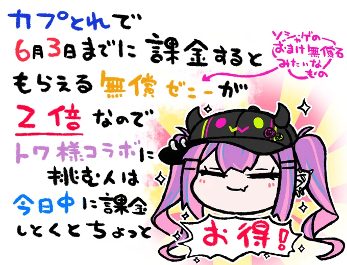 トワ様の眷属へ 