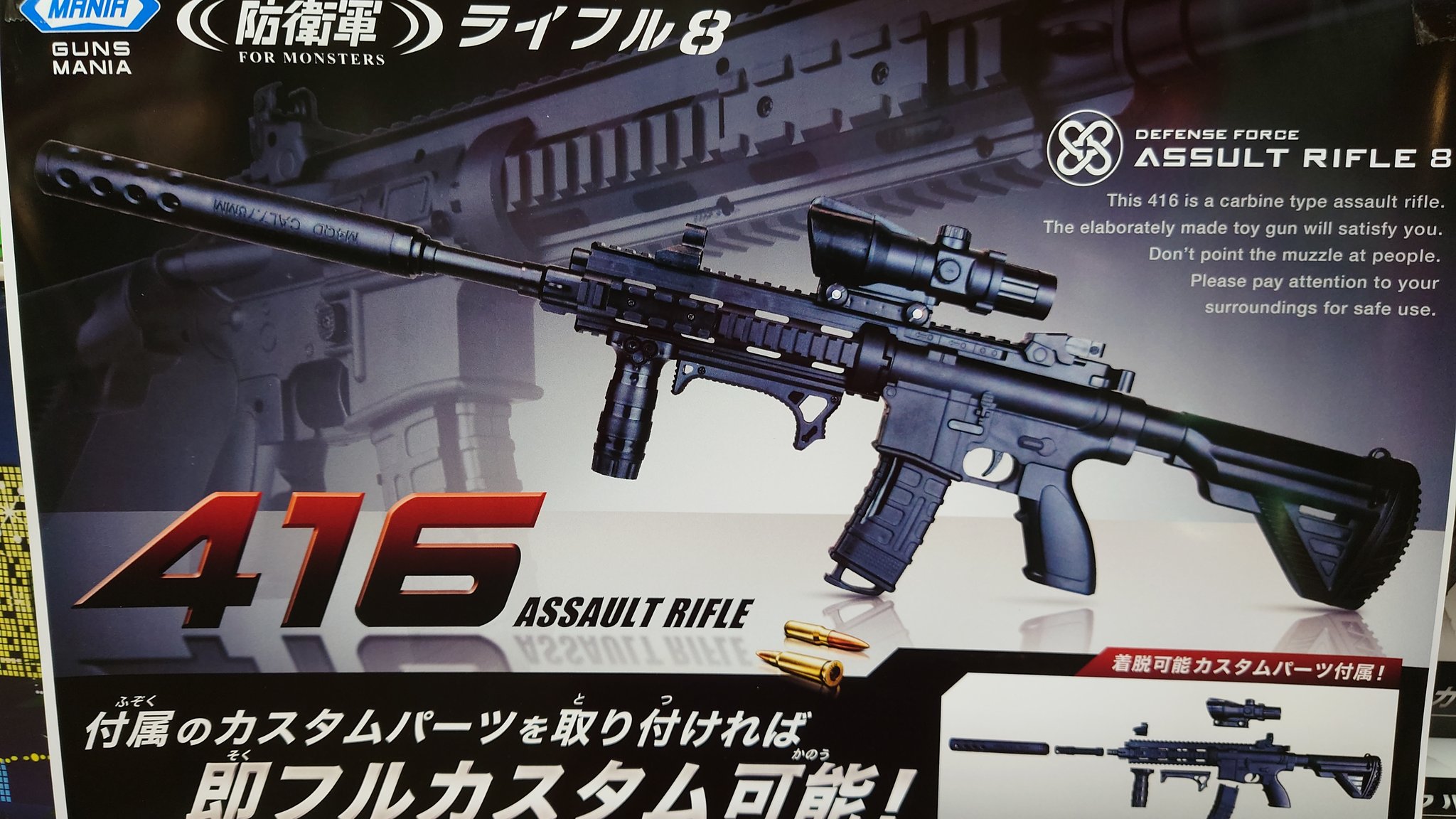 GUNS MANIA 防衛軍 ライフル8 416アサルトライフル 2丁 - コレクション 