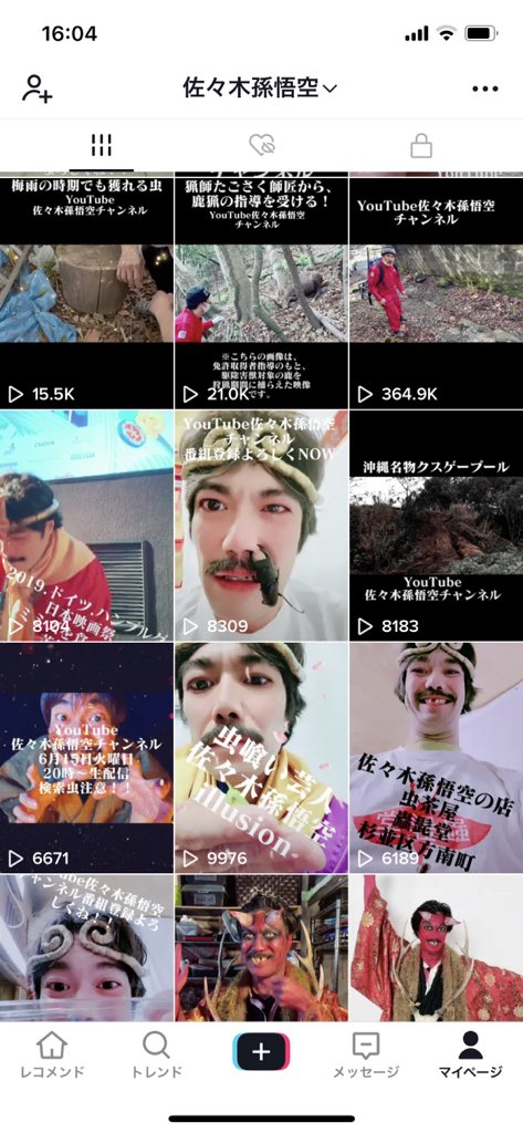 佐々木孫悟空 On Twitter さっき上げたtiktokの画像が初めて落とされたなう トイレの神様のミュージックにのせて 便所で蚊を食べる名作なう これで マークされてた 自粛 速攻で新作あげたなう 明日は 6月4日 金 虫の日 方南町 蟲髭堂で昆虫対決するな