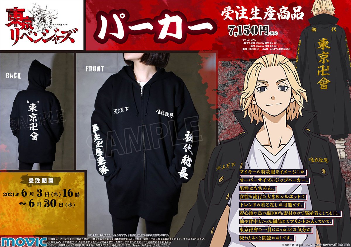 東京リベンジャーズ グッズ 情報 @チビケン on X
