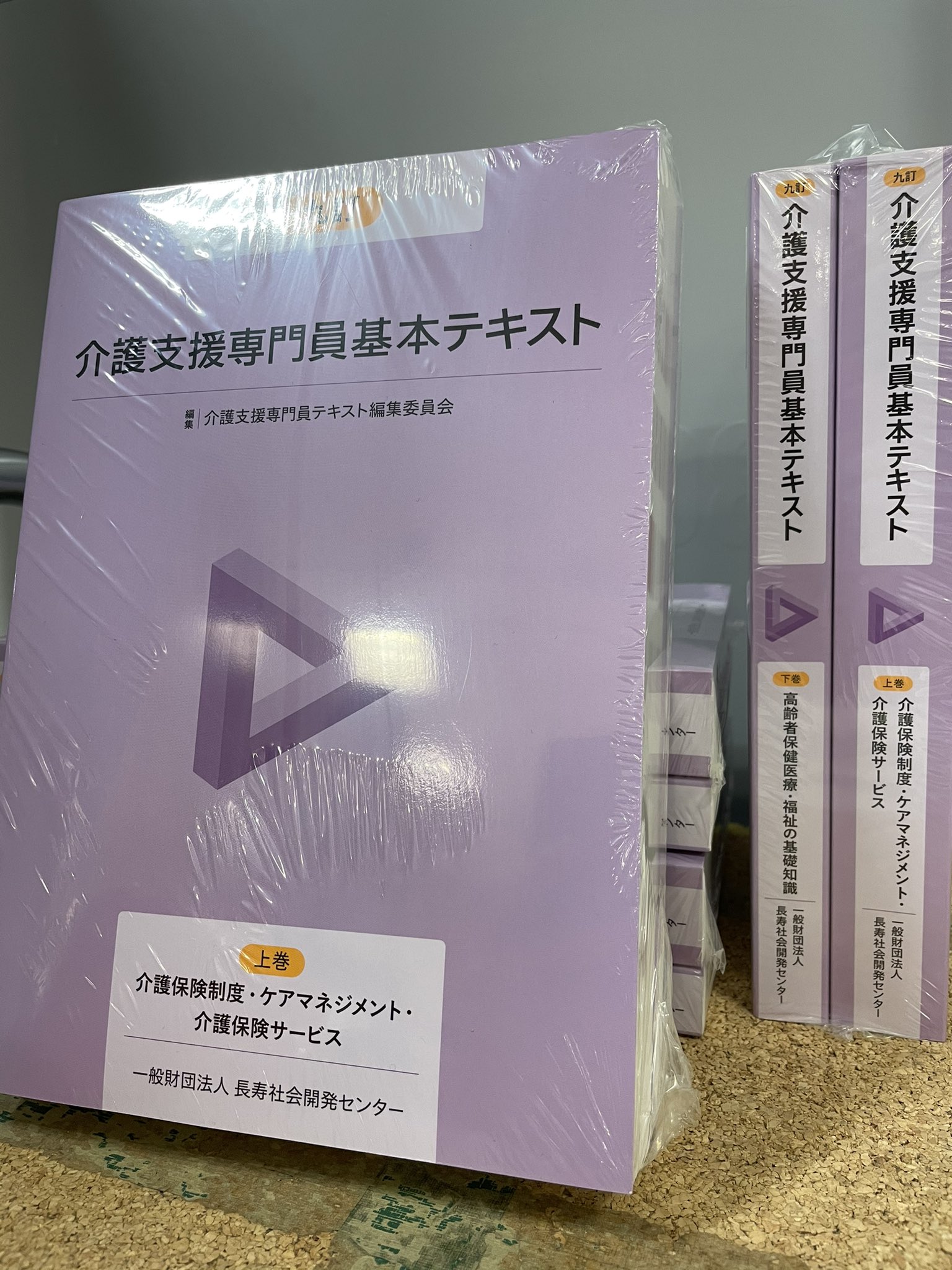 介護支援専門員基本テキスト 上下巻セット m78961582967_1.jpg?1718169805