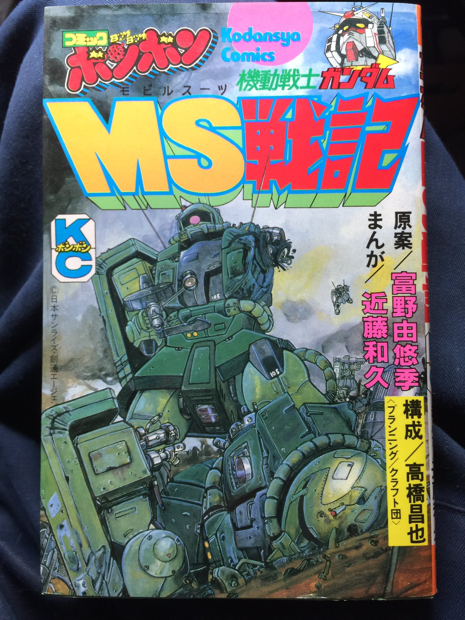 伊藤霊一 Ryou 今さらだけど 未読だった Ms戦記 を入手 近藤和久さんのデビュー作で 連載は1984 5年かな この当時この解像度で モビルスーツを描ける人は皆無だった まさにガンプラブームのド真ん中にいた 我々が受けた衝撃は如何許りだったか