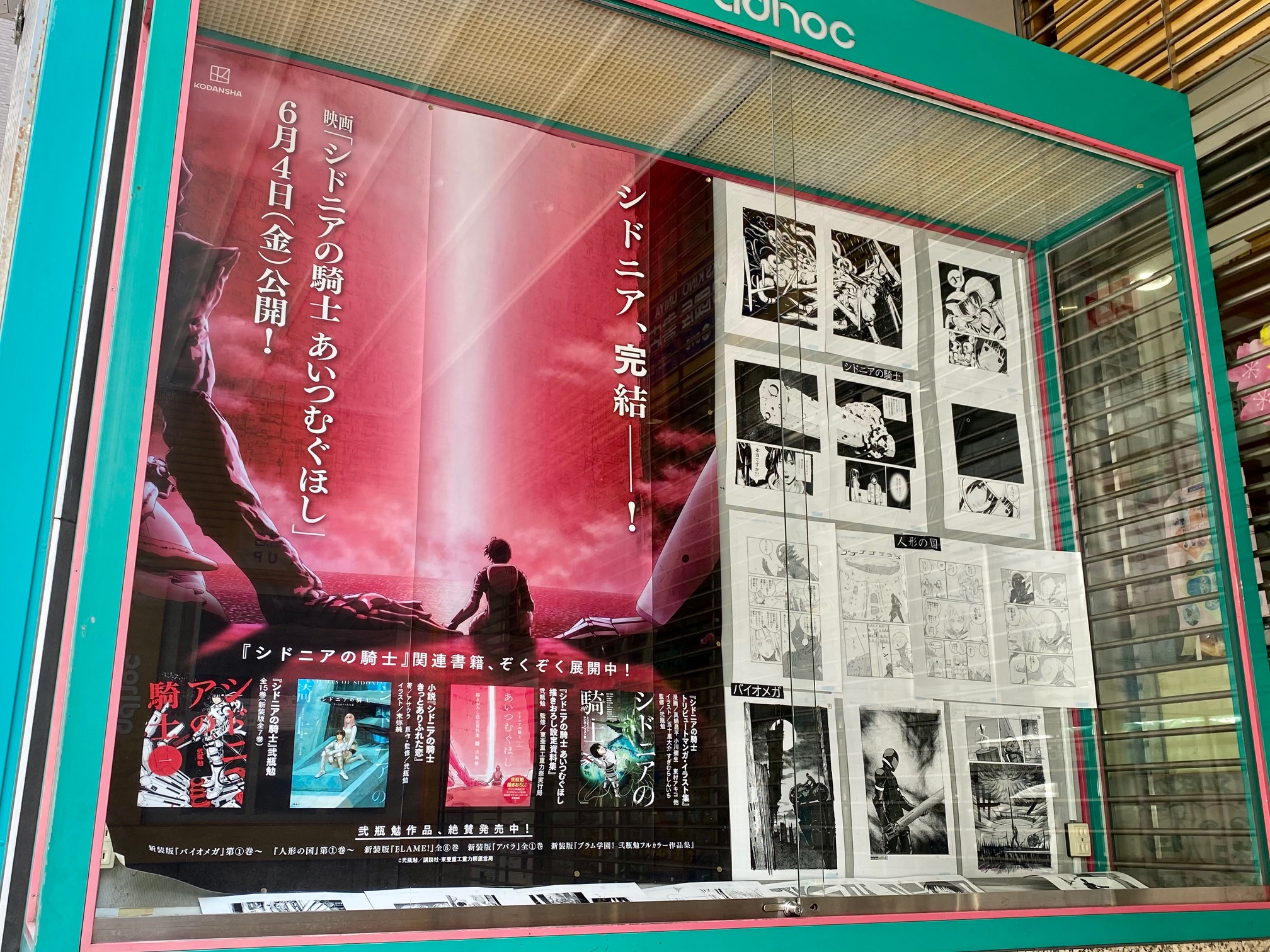 紀伊國屋書店新宿本店コミック売場 映画 シドニアの騎士 あいつむぐほし 本日公開 当店では 本館１階通路でパネルを 別館入口ショーウインドウで複製原画を展示しております シドニア以外の作品にも会えますよ 映画のついでにお立ち寄り下さいませ