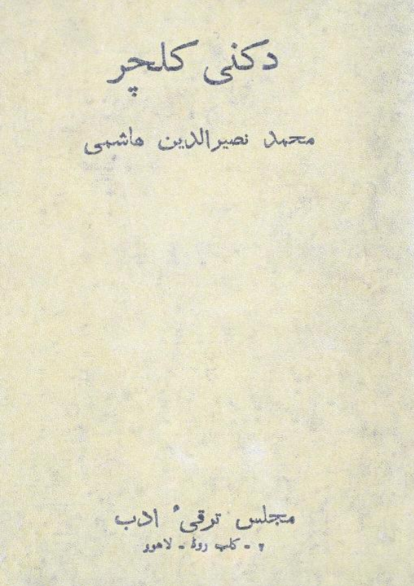 IbtedaOfficial's tweet photo. Deccani Culture 
Muhammad Naseeruddin Hashmi
Year: 1963

#Deccan #urdu_deccan 
 https://t.co/luOaEnpvFk via @internetarchive https://t.co/PezoxdwG91