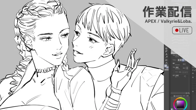 🌸16:40～
着色しながらAPEX妄想を垂れ流す
https://t.co/rzinF39RCC

10分後くらいにやりたいと思います～
BLGLHL何でも語っちゃおうと思うので、地雷ない人はぜひ…!🙌 