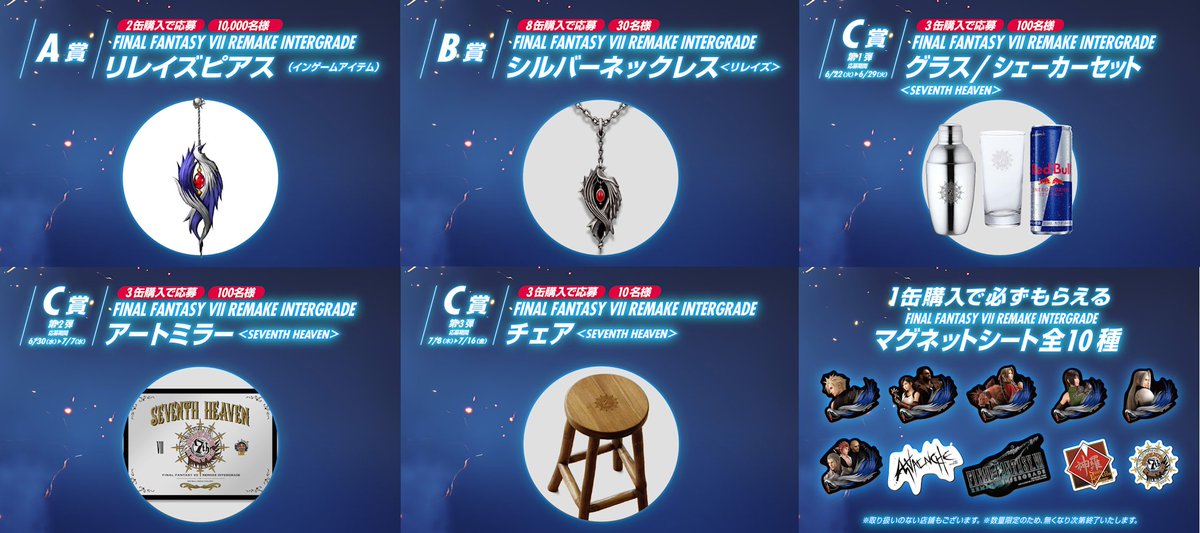FINALFANTASYVII REMAKE INTERGRADE アートミラー