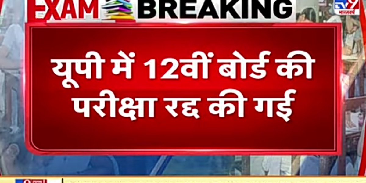 ABanshumanbind's tweet photo. UPMSP UP Board 12th Exam: यूपी बोर्ड इंटर की परीक्षा भी रद्द
@aajtak @drdineshbjp @myogioffice https://t.co/KCIYfoSqfn