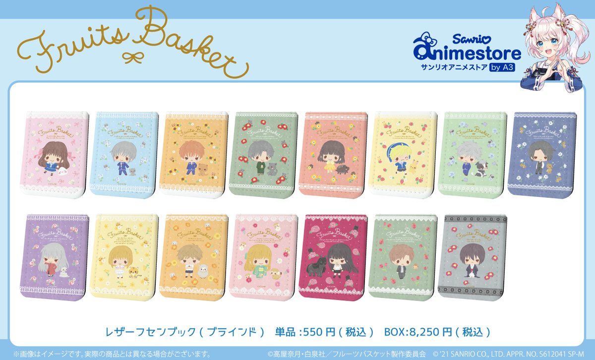 サンリオアニメストア公式 新商品情報 6 18 金 より フルーツバスケット サンリオデザインプロデュース の新商品を サンリオアニメストア池袋p Parco店とサンリオアニメストアonlineにて発売 Onlineショップはこちら T Co Fgohxx2mun サンリオアニメストア公式 新商品情報 6 18 金 より フルーツバスケット サンリオデザインプロデュース の新商品を サンリオアニメストア池袋p Parco店とサンリオアニメストアonlineにて発売 Onlineショップはこちら T Co Fgohxx2mun