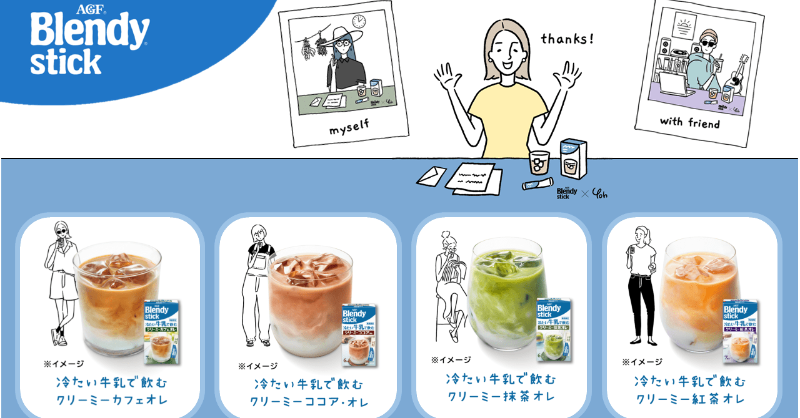 Agf 公式 冷やしブレンディ わたしのくつろぎ キャンペーン 残り1週間 たくさんの似顔絵投稿ありがとうございます 一番飲みたいフレーバーはどれでしょうか 引用rtなどで是非教えてくださいね くつろぎメーカー は T Co