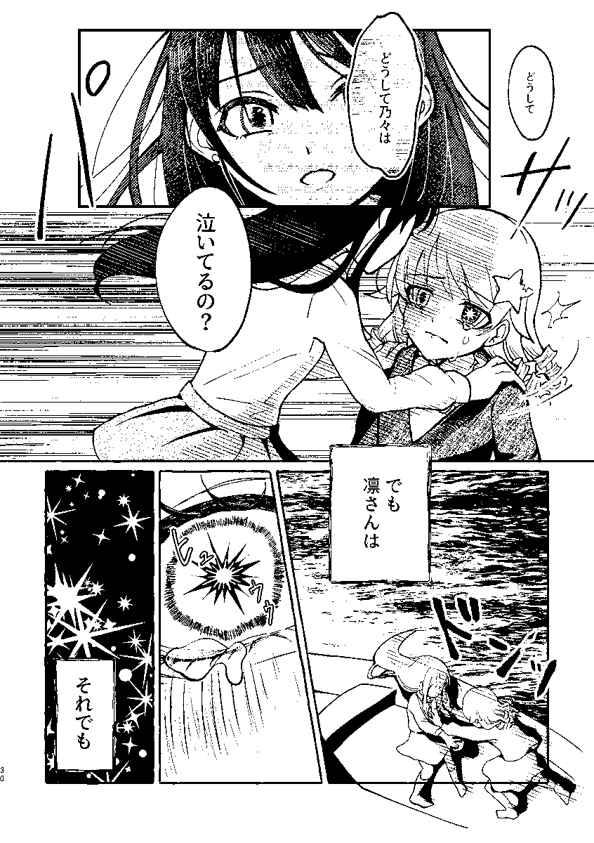 さよならアンドロメダが映画化したらの本(コミュ設定とは異なります)
歌姫庭園27新刊サンプル1
A5/76p/800円/完結版
#森久保乃々 #渋谷凛 #大和亜季 