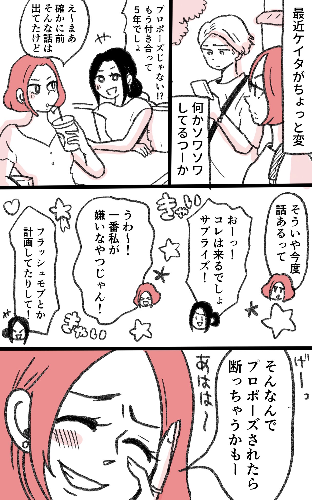 一秒 サプライズでプロポーズされると思ったら T Co Hbtbammg5q Twitter