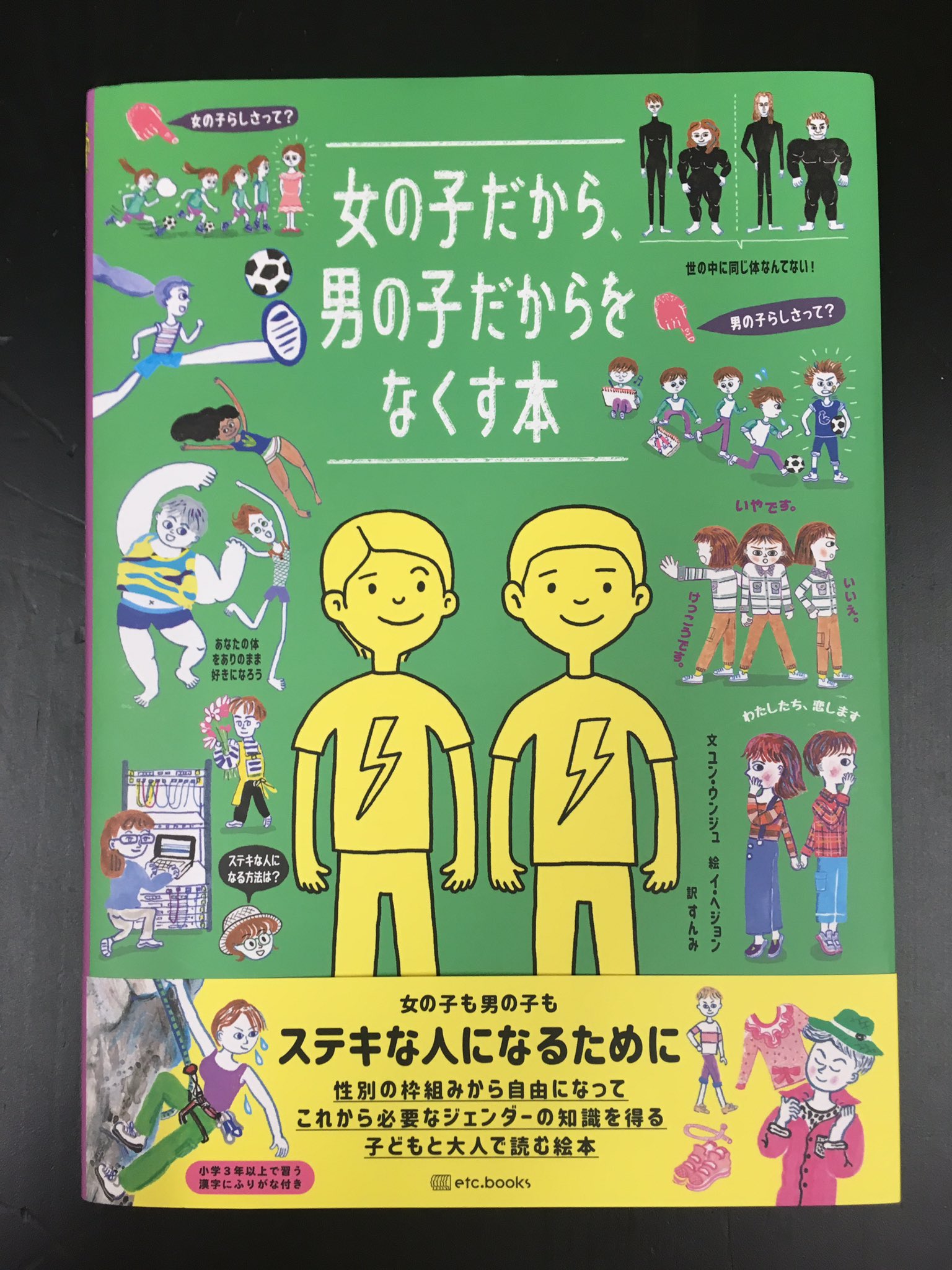 ぽんつく堂 古本と印刷の店 エトセトラブックス Etcbooks の本が入荷しました 新本です お子様から大人まで 女の子だから 男の子だからをなくす本 雑誌エトセトラvol 5 私たちは韓国ドラマで強くなれる 品切れしていたvol 2 We Love