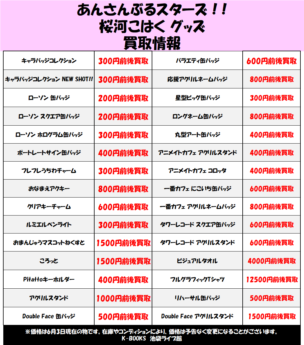 買取情報】 「あんさんぶるスターズ！！」 「Crazy:B」の買取情報です