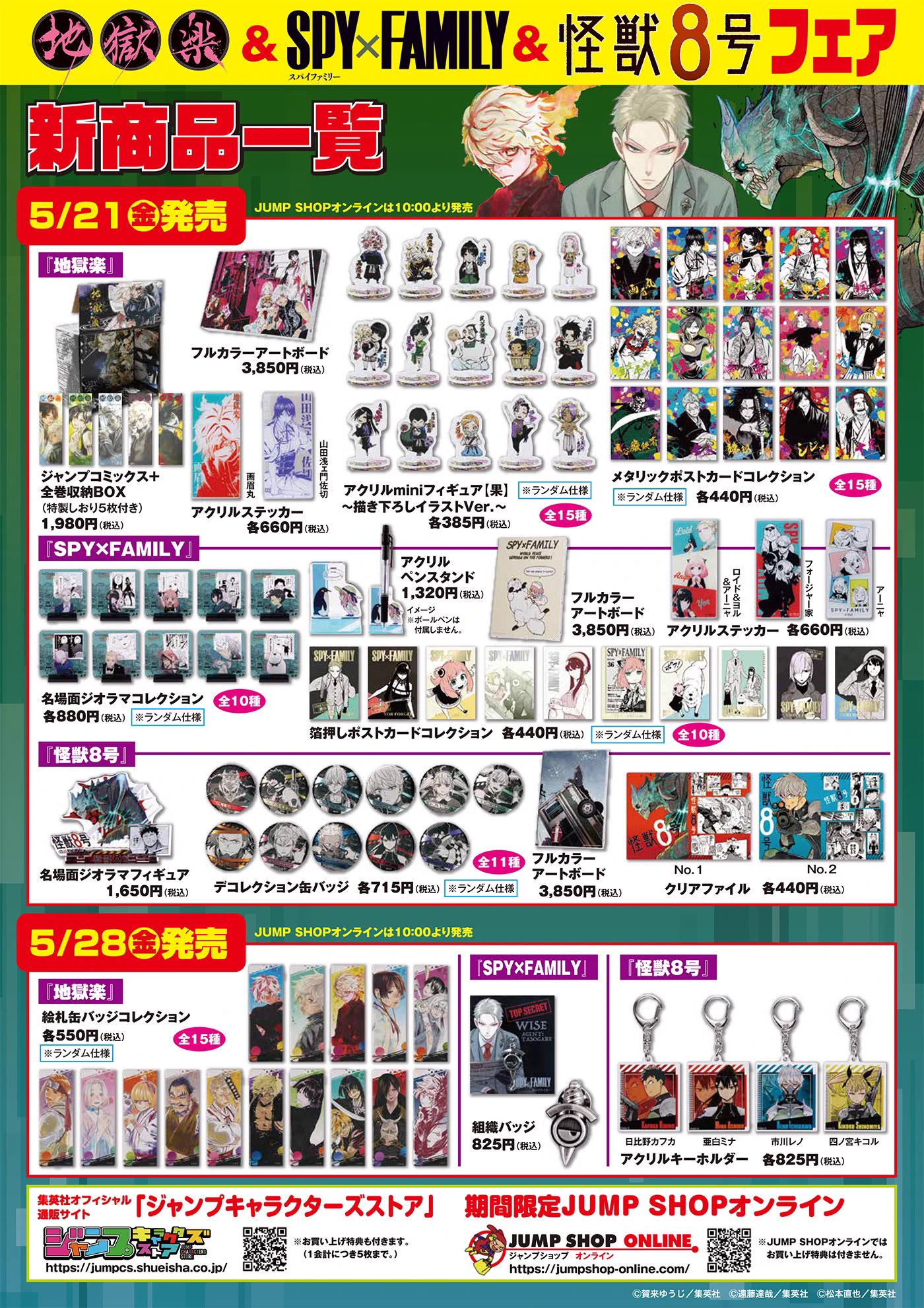 ジャンプフェア特典 ジャンプショップ JUMP SHOP【公式】 on X: 