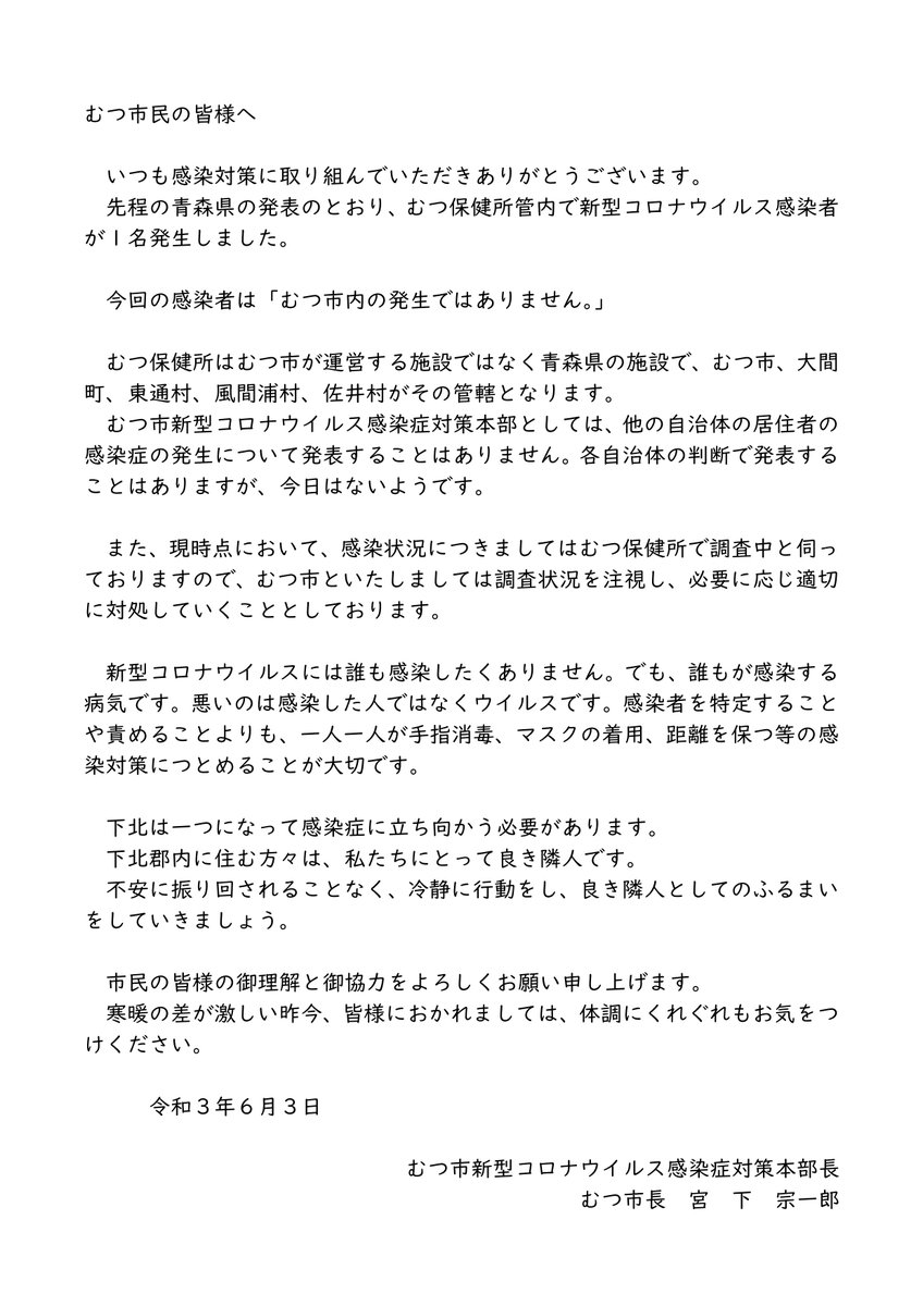 市長 むつ むつ市長公式ツイッター(@mutsurepo)