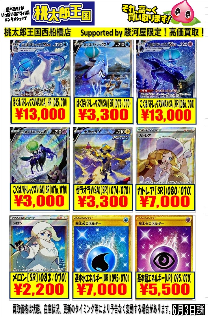 桃太郎王国 西船橋店 (Supported by 駿河屋) on Twitter: