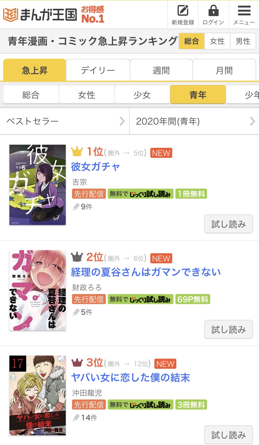 週刊漫画times 公式 まんが王国にて 芳文社コミックスが 青年漫画 急上昇ランキング 1 3位独占中です 彼女ガチャ 経理の夏谷さんはガマンできない ヤバい女に恋した僕の結末 先行配信中です ぜひチェックしてみて下さい T Co