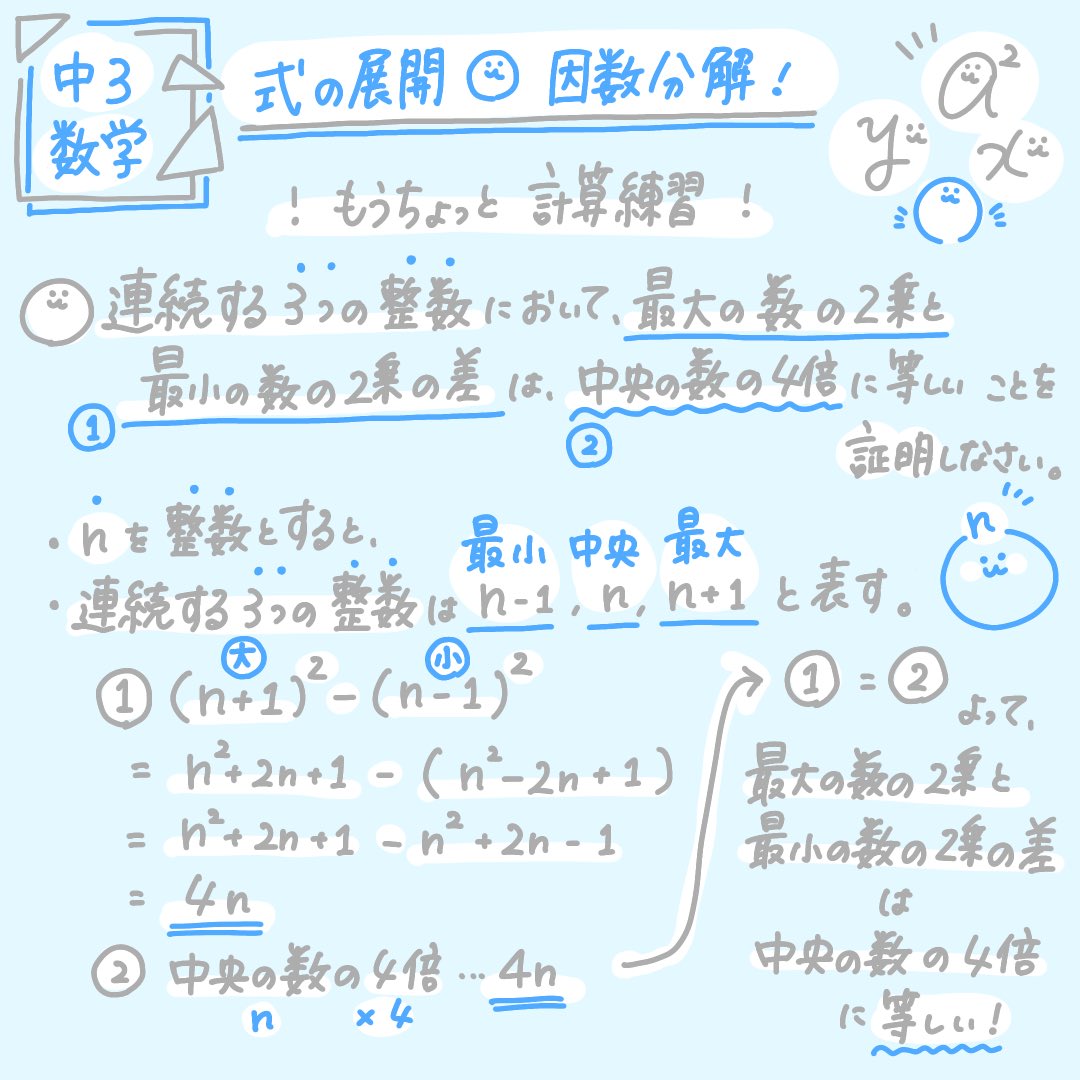 Twitter 上的 ぽにょん中学理科あにめ 教育系youtuber ノートまとめ 中3数学 展開と因数分解 私のこれの目標は可愛くすることです 私が一番 これの教育的価値とは と悩んでいます 勉強垢さんと繋がりたい 中3勉強垢 かわいい学びをプレゼント 勉強