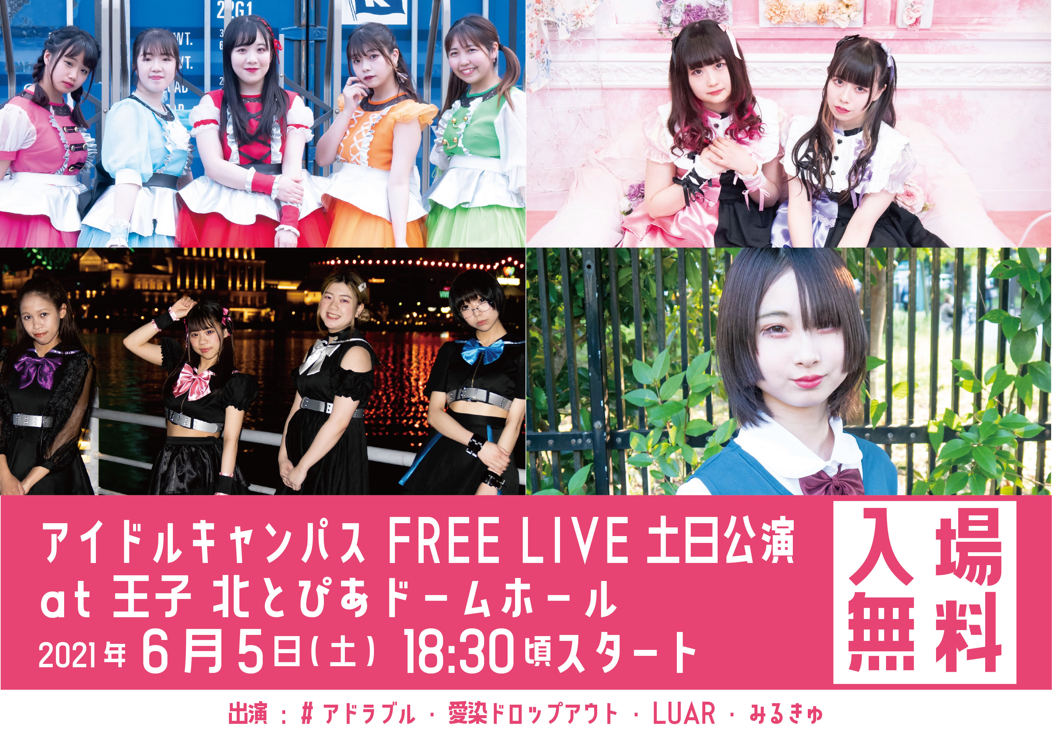 公式 Khromatic Inc からのお知らせ アイドルキャンパス土日無料公演 開催日 21年06月05日 会場 王子 北とぴあドームホール 時間 開場 18 開演18 30 料金 無料 ドリンク代も不要 動画 写真撮影ok アイドルキャンパス 北とぴあ 無料