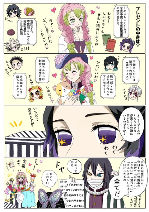 甘露寺蜜璃誕生祭21 を含むマンガ一覧 ツイコミ 仮