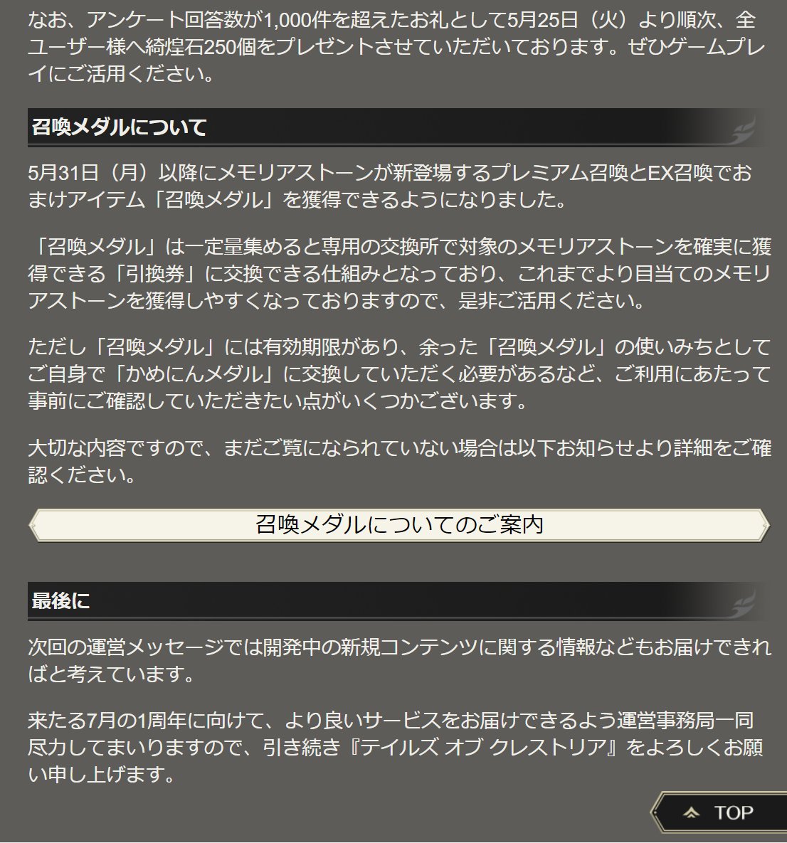 公式】テイルズ オブ クレストリア情報局 on Twitter: