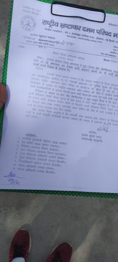 BrijeshDevendra's tweet image. जनपद संभल के जिला चिकित्सालय का मामला..
दबंगई दिखाकर लोगों से करता है अवैध वसूली जिला चिकित्सालय का चिकित्सक...
आरोपी भ्रष्ट डॉक्टर पर कड़ी से कड़ी कानूनी कार्रवाई होना न्याय संगत है..
@homeupgov @CMOfficeUP @DmSambhal @Bharatsamachar6 
@News1IndiaTweet @spaco_hq 
 @chakreshm